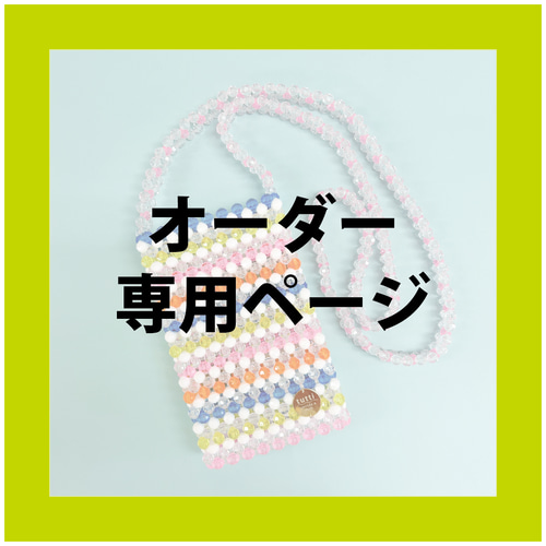 オーダー専用ページ みっきー様 スマホポシェット・スマホポーチ tutti 