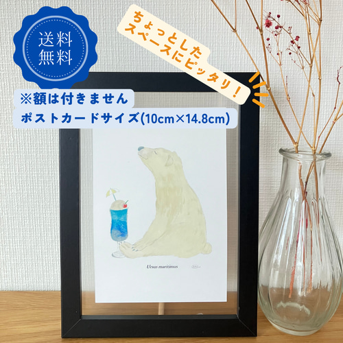 ポストカード おしゃれ かわいい アート デザイン イラスト 白くま 