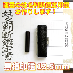 龍雲姓名判断印鑑お作りします！神楽ひのき吉相印鑑15mm★印鑑オーダー 龍雲姓名判断鑑定印鑑お作りします！神楽ひのき吉相印鑑15mm