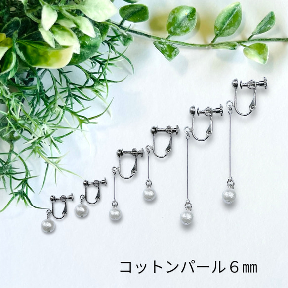 6㎜ コットンパール 一粒 イヤリング ピヤス ピアス（フック