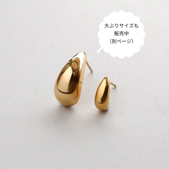 小ぶりしずくピアス/イヤリング サージカルステンレス 金属アレルギー対応 つけっぱなし ゴールド/シルバー ドロップ 14枚目の画像
