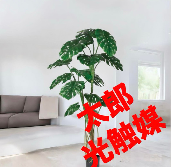 光触媒　人工観葉植物　ウォールグリーン　フェイクグリーン　モンステラポット180 光触媒 人工観葉植物 ウォールグリーン フェイクグリーン
