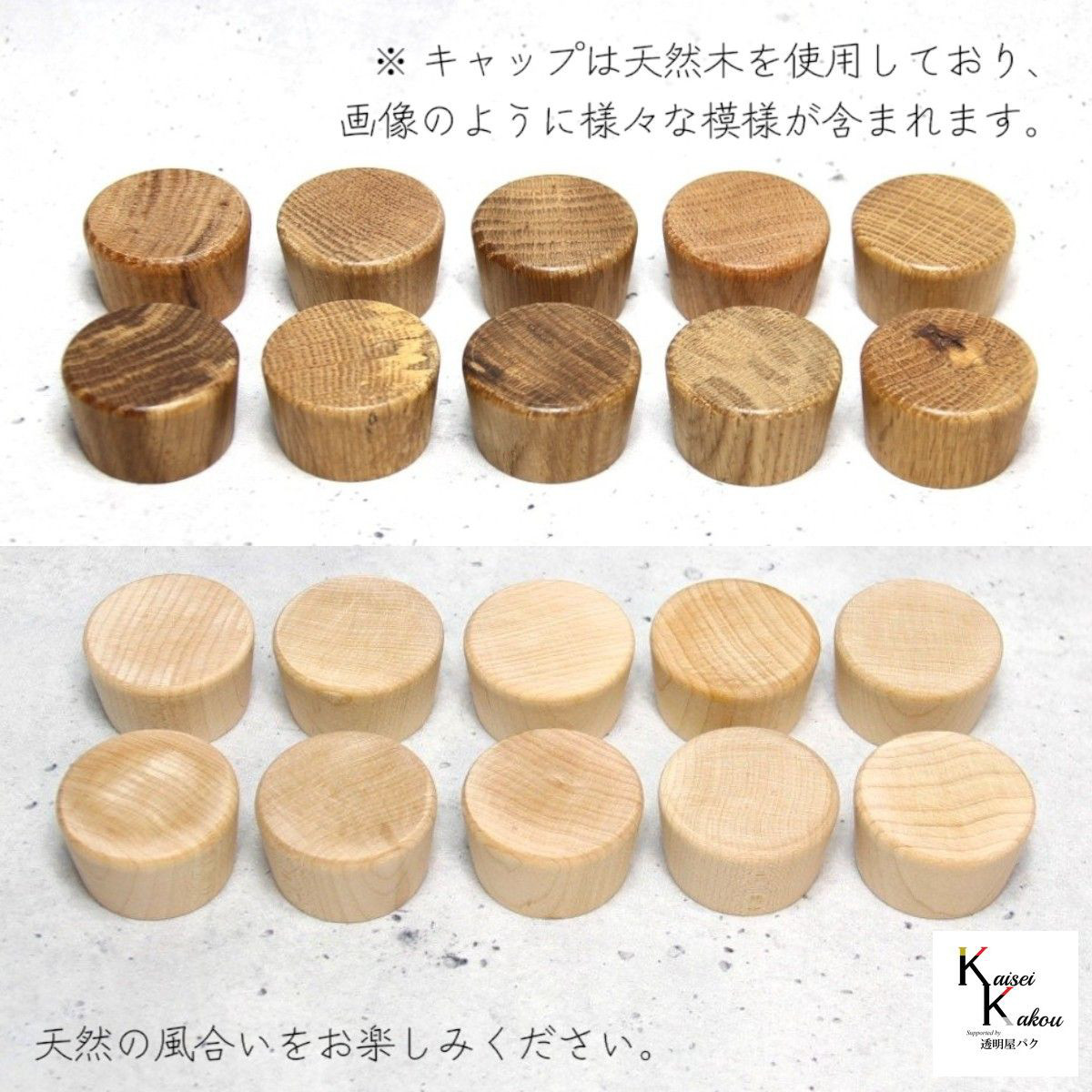 「ウッドキャップ　オーク（濃）　450個」ナラ　楢　キャップ　天然木　ウッド　木目　瓶　ボトル 　ガラス瓶　透明瓶　花材
