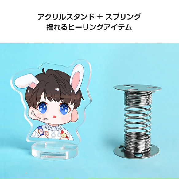 揺れるスプリングアクリルスタンド 6枚目の画像