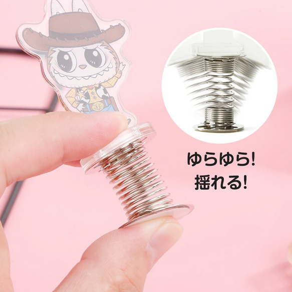 揺れるスプリングアクリルスタンド 4枚目の画像