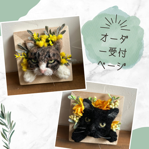 ゆきうさ様 ご確認用 羊毛フェルト うちの子オーダー ✿受注制作 