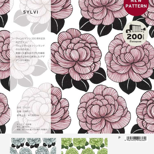 最終値下】 美品 Finlayson フィンレイソン ファブリック 生地 北欧 最終値下 Finlayson フィンレイソン ファブリック 生地 北欧