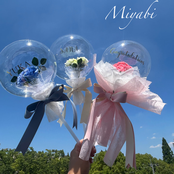 誕生日 開店祝い 発表会 しゃぼん玉バルーン ナチュラル花束 ブーケ