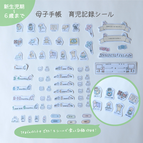 ぎゅう様 【シール】リクエスト まとめ商品 ＊ アルバム 母子手帳シール ぎゅう様 【シール】リクエスト まとめ商品 ＊ アルバム 母子