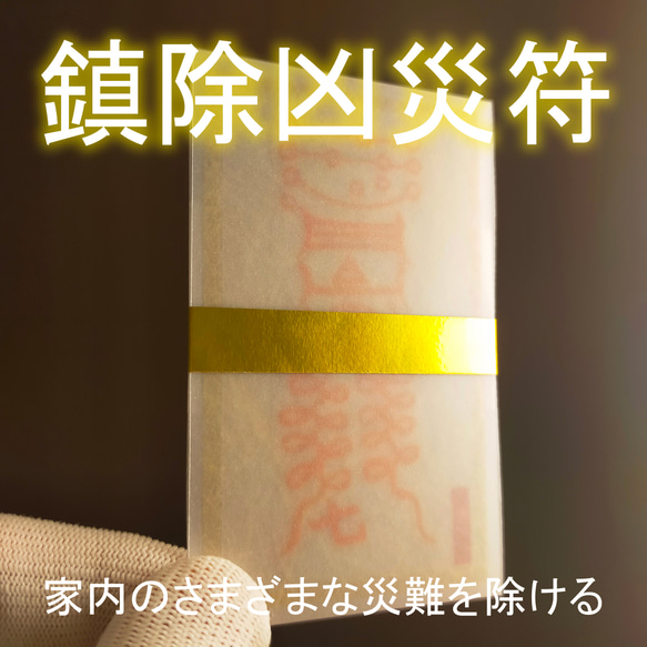 秘符(n.♡)脅し　嫌がらせ　イジメ　災難除け　勇気　護符　霊符　お守り 脅しや嫌がらせを避ける秘符[いじめ、危害、災難除け、護符、霊
