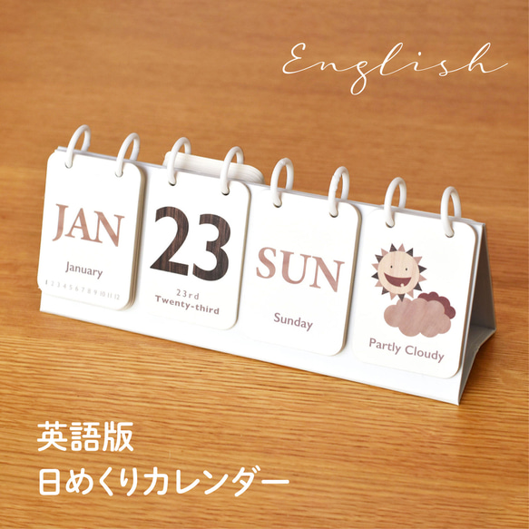 英語版  木目調の日めくりカレンダー♪ 卓上 万年使える 1年 インテリア 北欧 おしゃれ 1枚目の画像