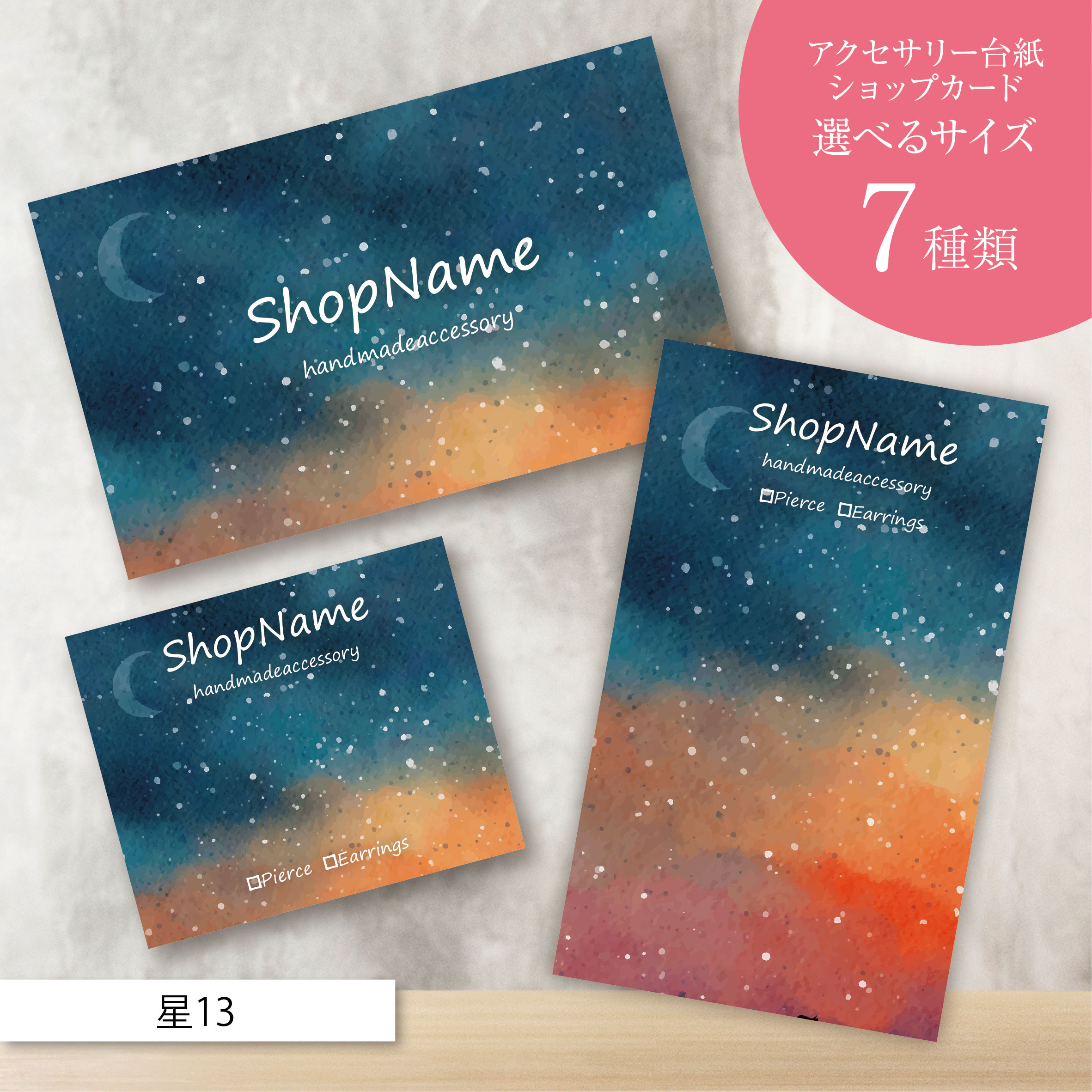 オーダー】 月♡星 アクセサリー台紙 【名入れ可】 【公式通販】