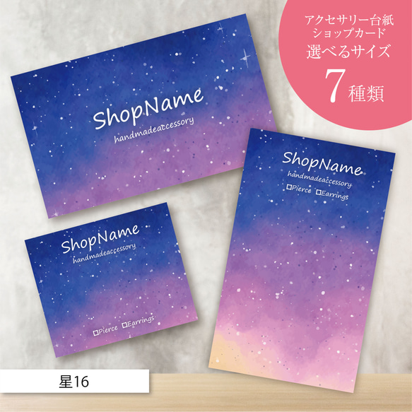 名刺半分＃209／アクセサリー台紙／ピアス台紙／ショップカード　名入れオーダー 名刺半分＃209／アクセサリー台紙／ピアス台紙／ショップカード 名入れ