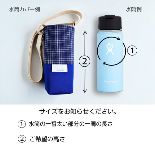 サイズオーダー／水筒カバー チェックパープル コットンリネン・水筒  