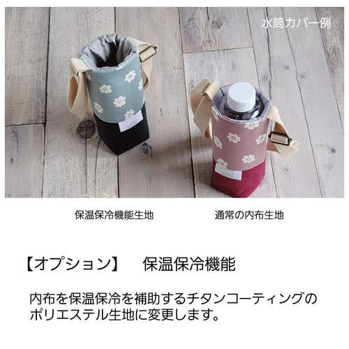 サイズオーダー／水筒カバー チェックパープル コットンリネン・水筒