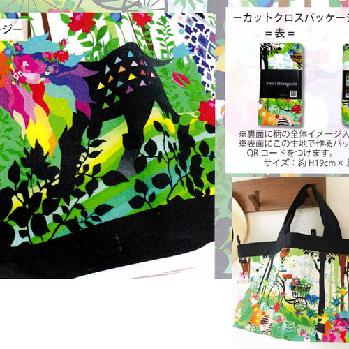 新柄入荷！人気のホラグチカヨさん！『オックス生地 promenade