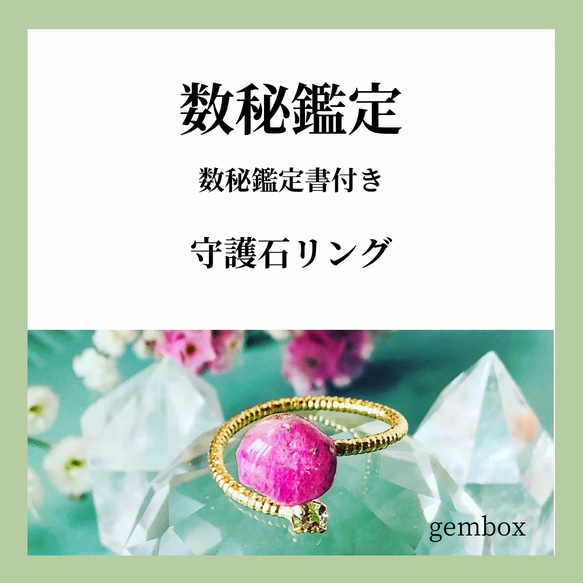 天然石リング 鉱物 指輪 数秘鑑定書 守護石アクセサリー 生年月日