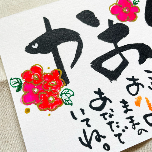 お名前アート〜メッセージ付き〜』ポストカード（横向き） 封筒付き