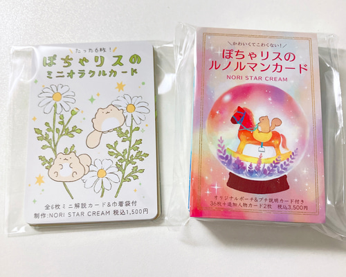 ②オラクルカードルノルマンどれでも2点で2500円 ②オラクルカードルノルマンどれでも2点で2500円 ②オラクル