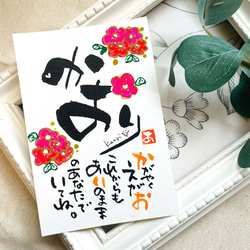 お名前アート〜メッセージ付き〜』ポストカード（縦向き） 封筒付き