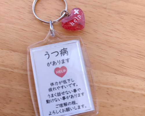 うつ病があります」スクエアサポートキーホルダードライフラワー入り