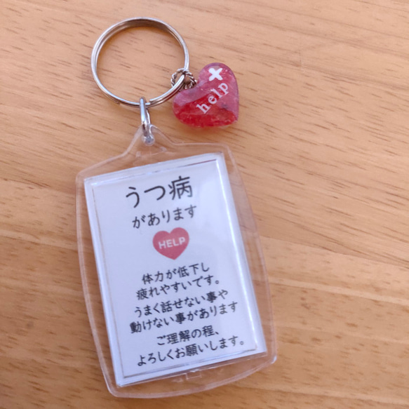 うつ病があります」スクエアサポートキーホルダードライフラワー入り