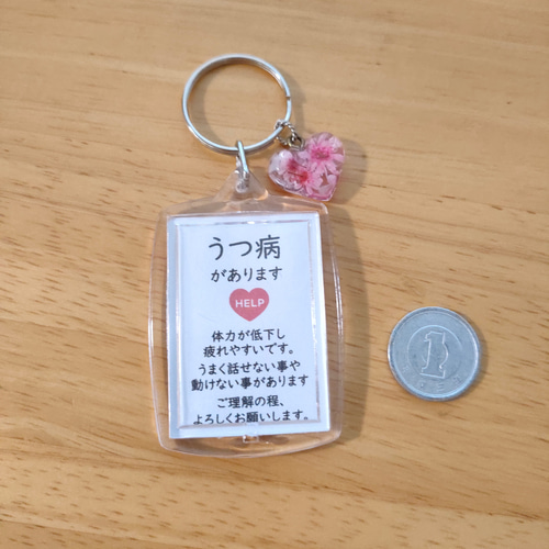 うつ病があります」スクエアサポートキーホルダードライフラワー入り
