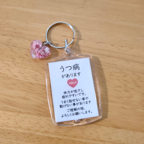うつ病があります」スクエアサポートキーホルダードライフラワー入り