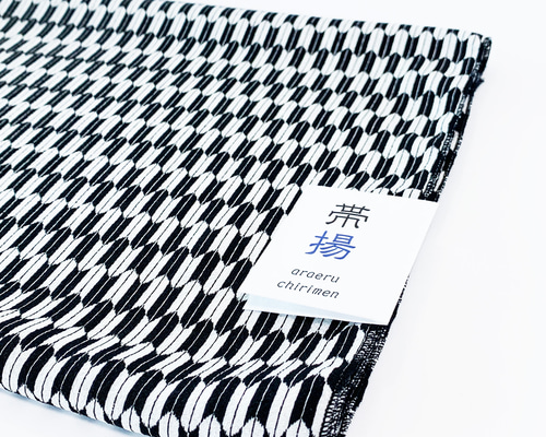 洗える帯揚げ 縮緬単品 日本の和柄 白黒 矢絣 モノトーン モダンで