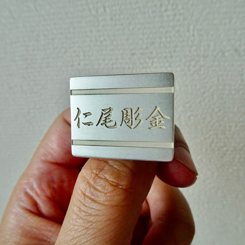 仁尾彫金『文字彫り、ビッグ印台リング2』ハンドメイド297 指輪 仁尾彫金『文字彫り、ビッグ印台リング2』ハンドメイド297 指輪