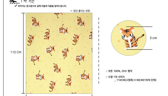 韓国製 動物柄 虎柄 可愛い虎 クレヨンタイガー 生地 コットン100％シーチング Baby Tiger 5枚目の画像