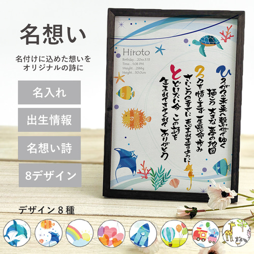 100柄以上から選べる！命名書✳︎名前ポエム 命名書 【名入れ】 名前詩 ベビーポスター A4 名前詩 名詩 お名前