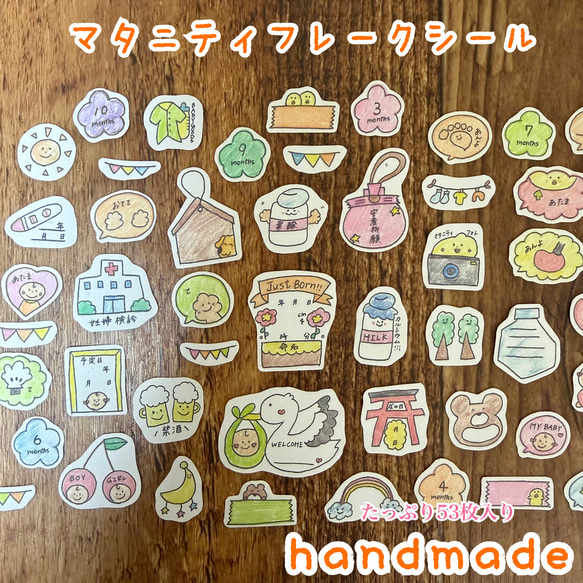 handmade マタニティフレークシール マタニティ 母子手帳シール 母子