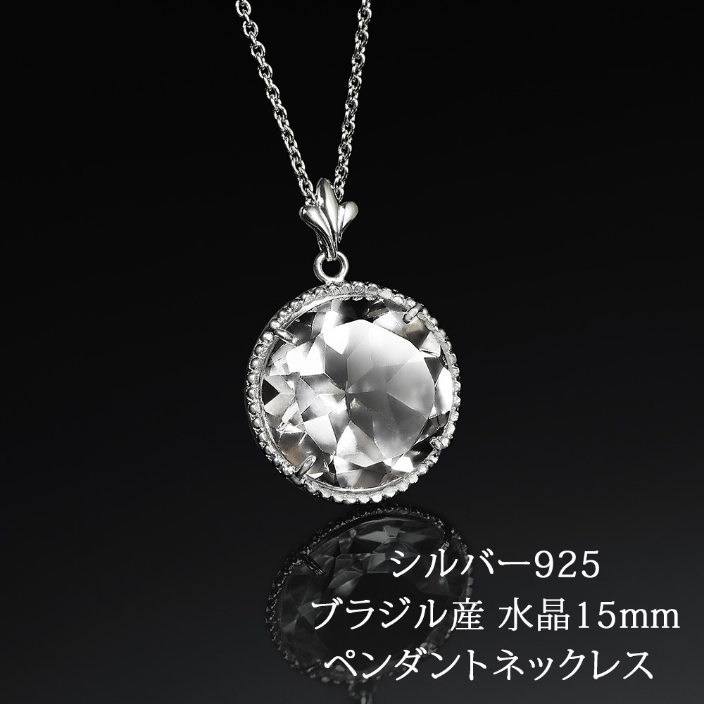 シルバー925 ブラジル産 水晶 15mm ペンダント ネックレス wlt-160 10,032円