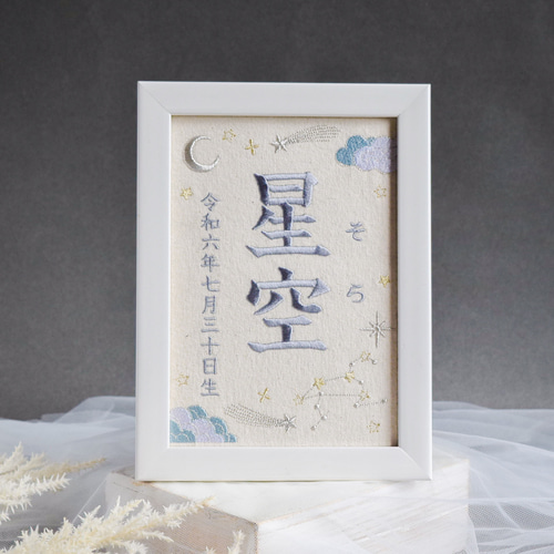 命名額　男の子【㉛】 mitsuboshigoods_hb-meimeisyo-