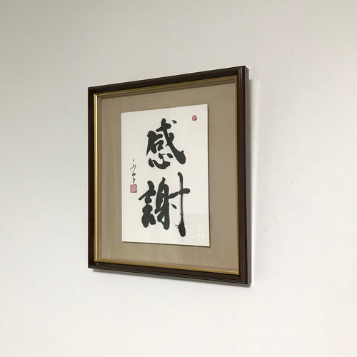 【AirMac様 御依頼品】『感謝』 書道作品 110cm角 感謝（かんしゃ）」上質な書道額装作品 一点物 アート ギフト