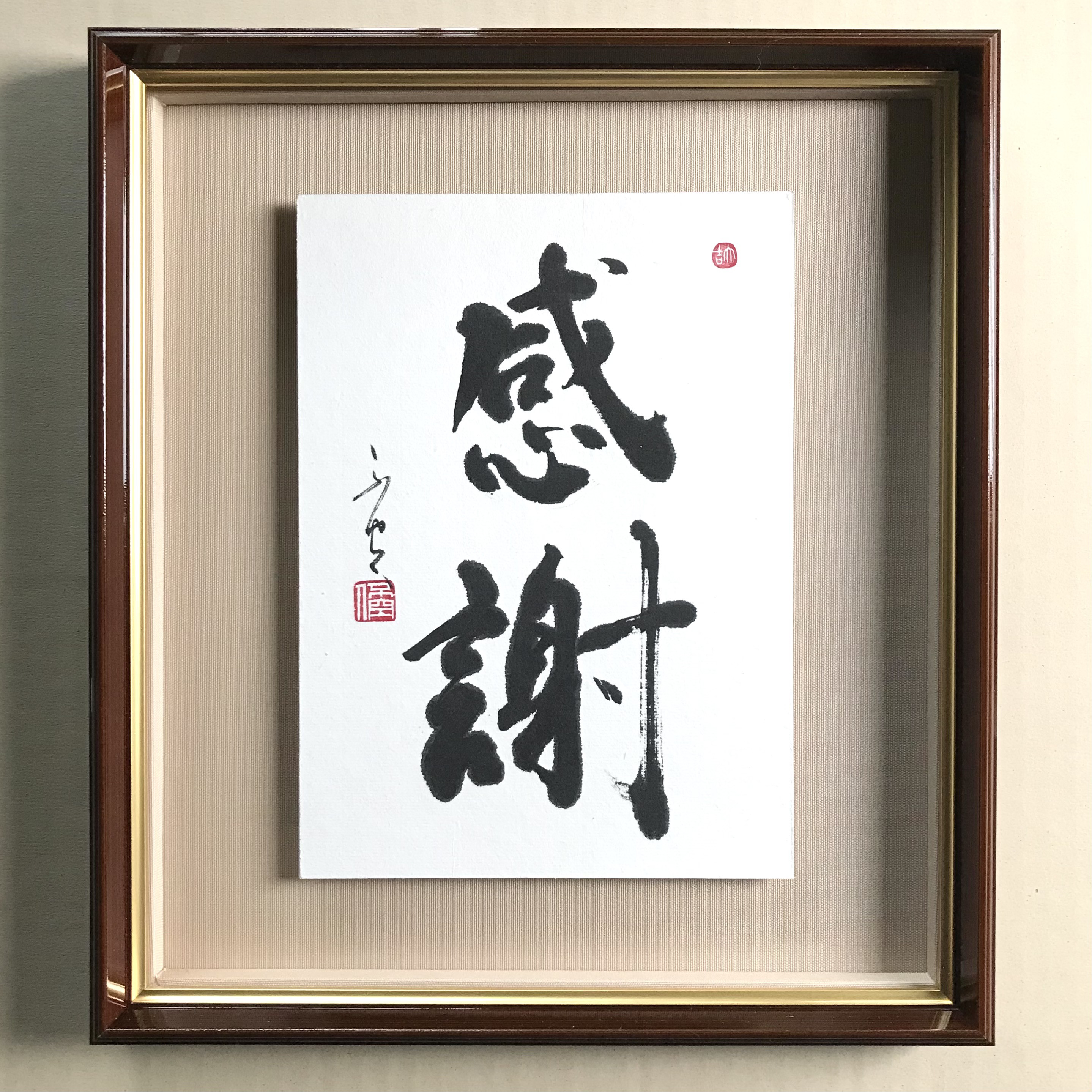 【AirMac様 御依頼品】『感謝』 書道作品 110cm角 AirMac様 御依頼品】『感謝』 書道作品 110cm角