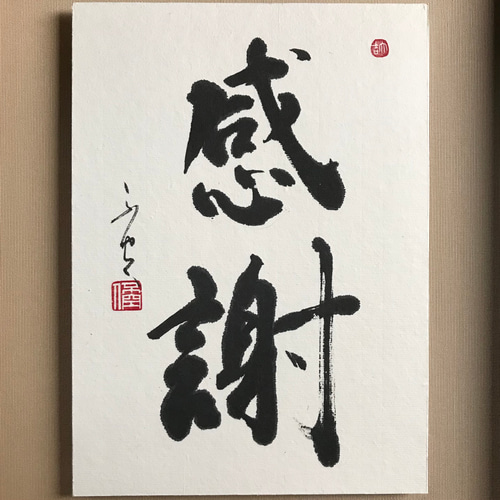 【AirMac様 御依頼品】『感謝』 書道作品 110cm角 感謝（かんしゃ）」上質な書道額装作品 一点物 アート ギフト