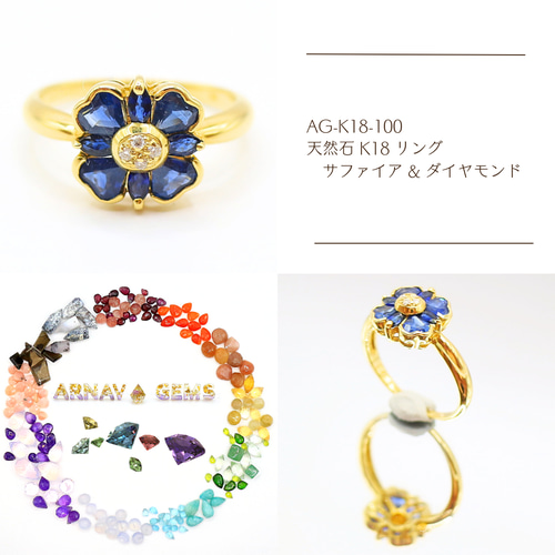 AG-K18-100 天然石 K18 リング サファイア & ダイヤモンド 指輪 