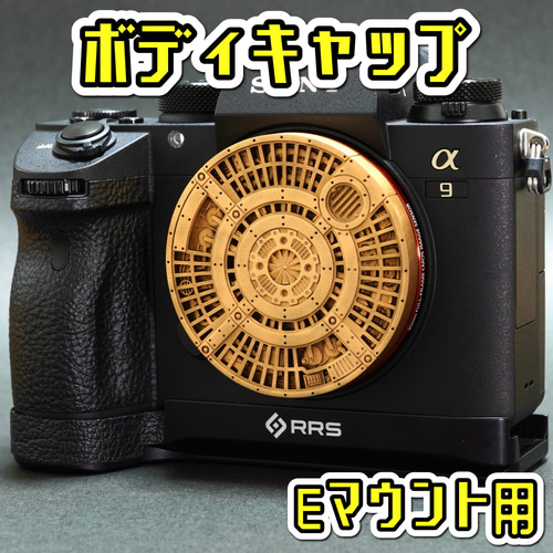 ボディキャップ スチームパンク Aタイプ SONY Eマウント用 カメラ