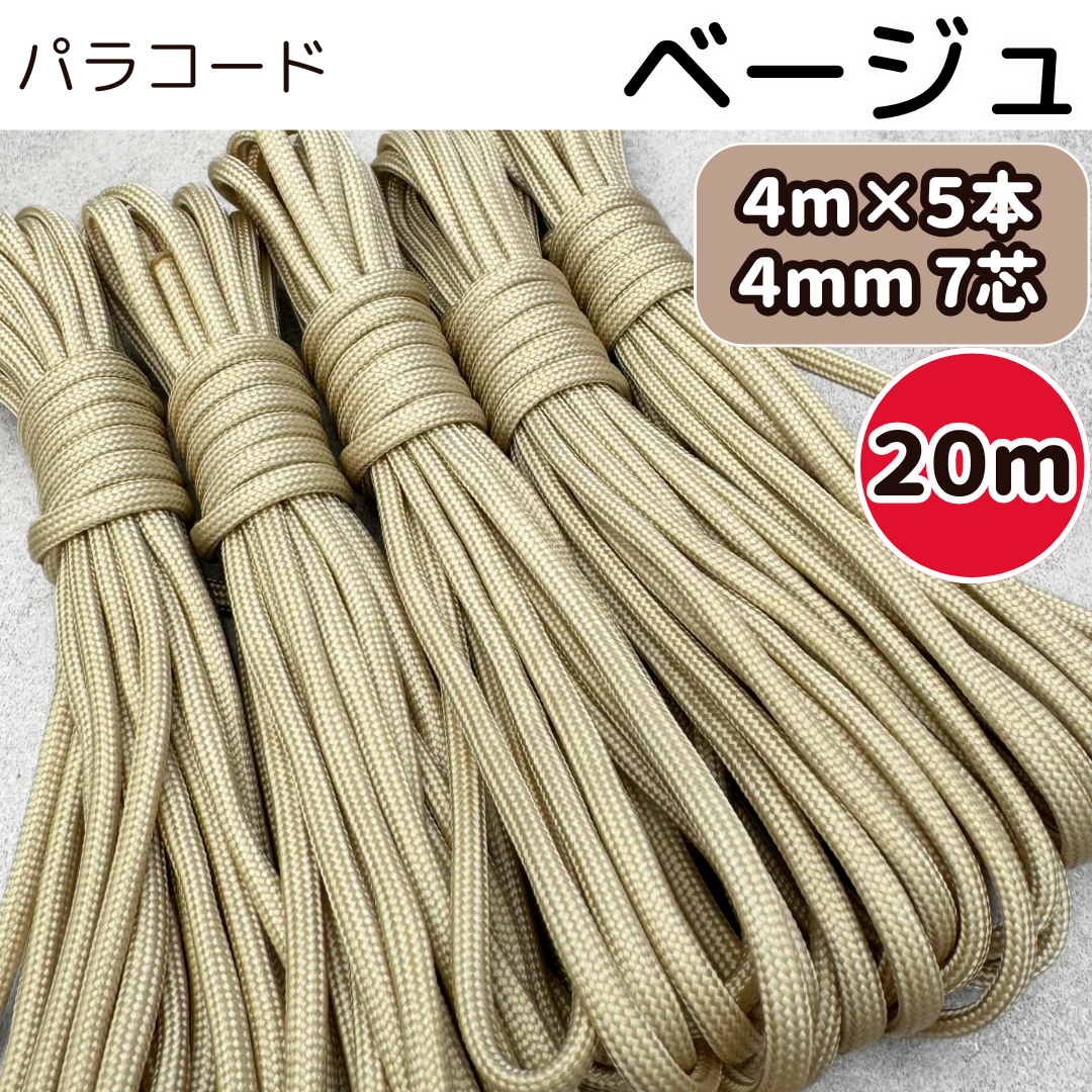 パラコード　60m ハンドメイド　ベージュ　抹茶　朱色　リード　ストラップ　首輪 パラコード 60m ハンドメイド ベージュ 抹茶 朱色 リード