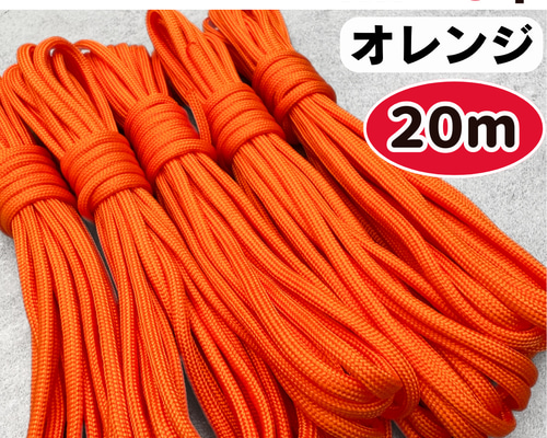 パラコード 20m 4mm 7芯 オレンジ ハンドメイド 編み物 7芯 紐 ロープ