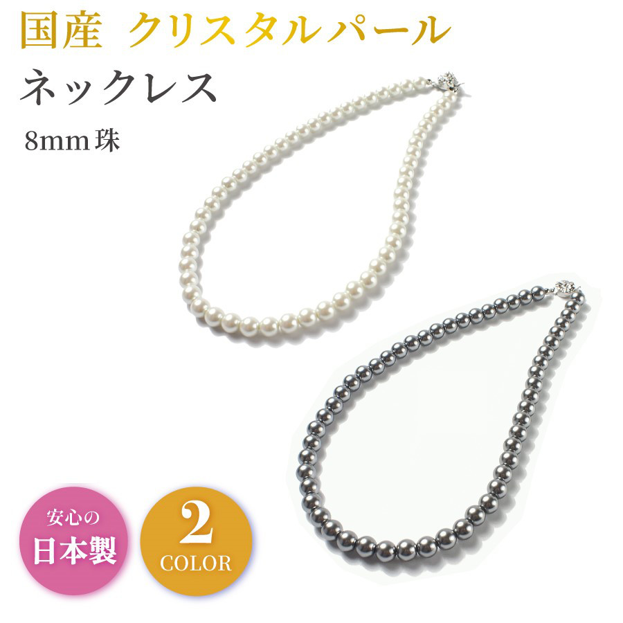 パール ネックレス 日本製 冠婚葬祭 8mm フォーマル 真珠 結婚式
