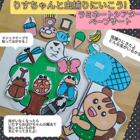 りすさんと虫探しに行こう☆ラミネートシアター・ペープサート
