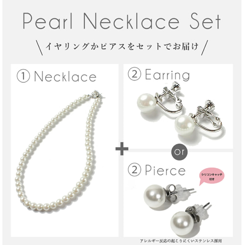 日本製 パール 真珠 ネックレス イヤリング ピアス 2点セット 冠婚葬祭