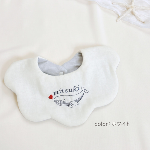 可愛いくじらさんのもくもくスタイ／名入れ刺繍／オリジナル刺繍