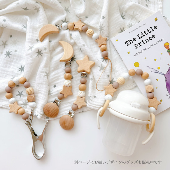 【イニシャル/名入れ】お月様とお星様のブランケットクリップ2本セット 9枚目の画像