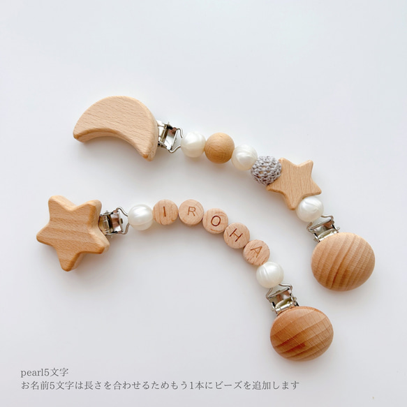 【イニシャル/名入れ】お月様とお星様のブランケットクリップ2本セット 6枚目の画像