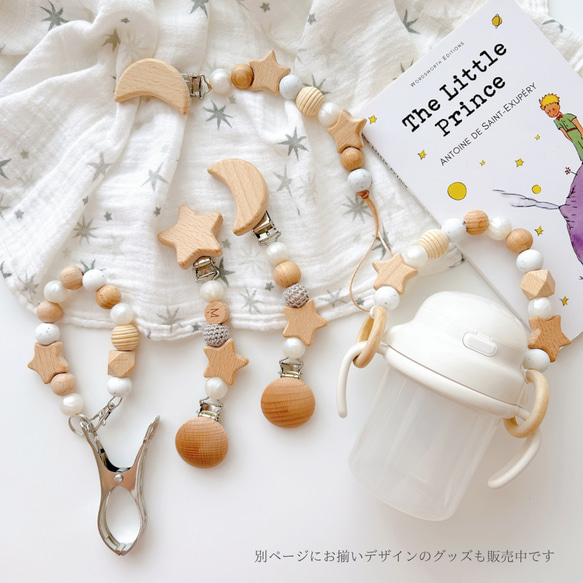 【イニシャル/名入れ】お月様とお星様のブランケットクリップ2本セット 10枚目の画像