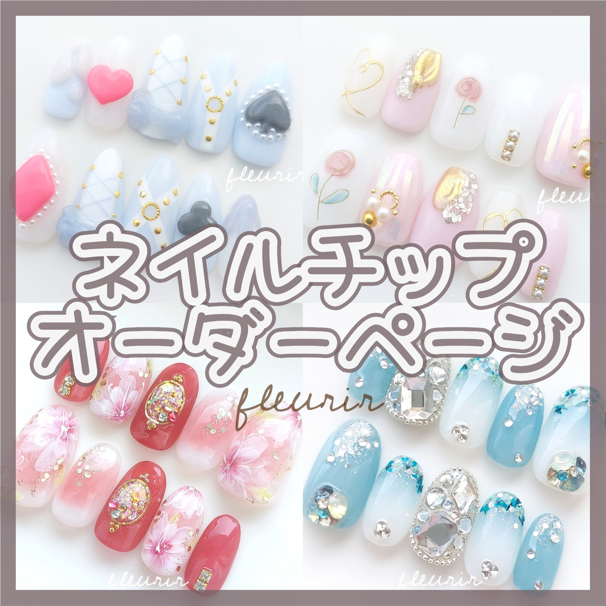 ネイルチップオーダーページ